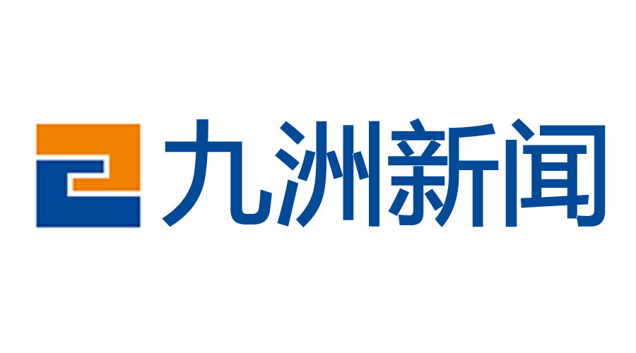 2023中国服务业企业500强诞生！九洲控股集团榜上有名